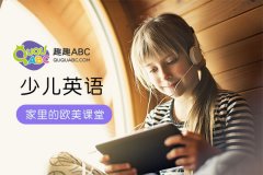 少兒英語學(xué)習(xí)，什么樣的好？