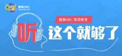 少兒在線英語培訓哪家好？我來說說