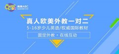 線下外教英語(yǔ)哪家好？對(duì)比在線課程哪個(gè)好？