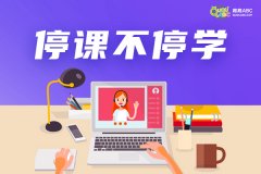 兒童英語培訓(xùn)價(jià)格排名對比，哪個(gè)好？