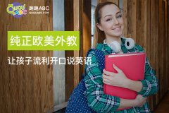 幼兒英語教育去哪家好？網(wǎng)課形式靠譜嗎？