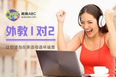 一對一少兒外教口語哪家好？歐美名師教學(xué)