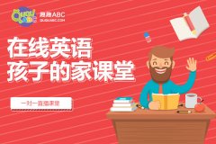 少兒外教一對(duì)一授課比線下好嗎？