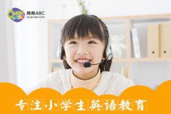 在線少兒英語培訓(xùn)哪個(gè)好?怎么收費(fèi)？