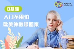 小孩學(xué)英語26個字母26個音標(biāo)如何學(xué)好？