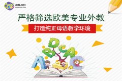 英語外教一對一培訓怎么樣？家長為什么選擇趣