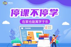 兒童在線英語學習哪家好？課程價格貴嗎？