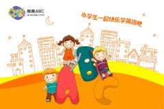 6歲小孩學(xué)英語軟件排行，給孩子多一些英語學(xué)習(xí)