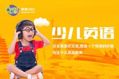 幼兒學(xué)英語哪比較好？具體好在哪些方面？