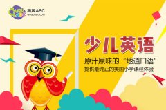 小孩學(xué)線上英語到底好不好？有哪些可信的品牌