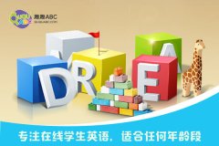 3歲網(wǎng)上少兒英語多少錢？有什么好的學(xué)習(xí)平臺(tái)嗎