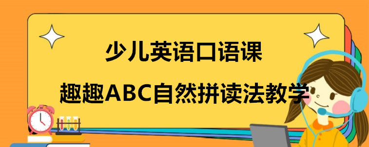 少兒英語口語課選擇時(shí)需要關(guān)注哪些方面？我來說一說！