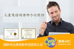 兒童英語網(wǎng)課哪個比較好